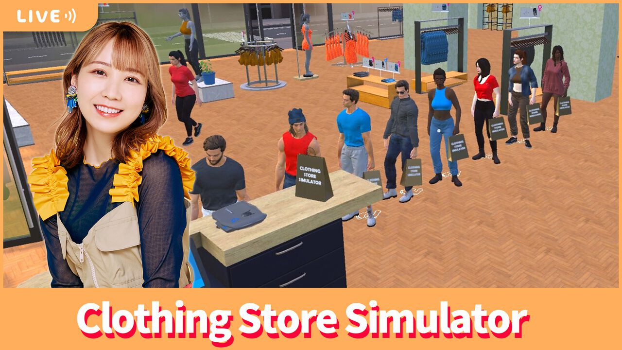 【9/6配信】声優・夏川椎菜が『Clothing Store Simulator』をプレイ! 衣料品店経営ゲームでオリジナルブランド制作【#夏川ずっとゲ】