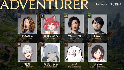 【FF14 The k4sen】SHAKA、葛葉、赤見かるびなど参加メンバー＆各ジョブ発表。メンターはトナカイト＆Sasatikk。3日かけて極リヴァイアサン討滅戦に挑む【ネタバレ厳禁】