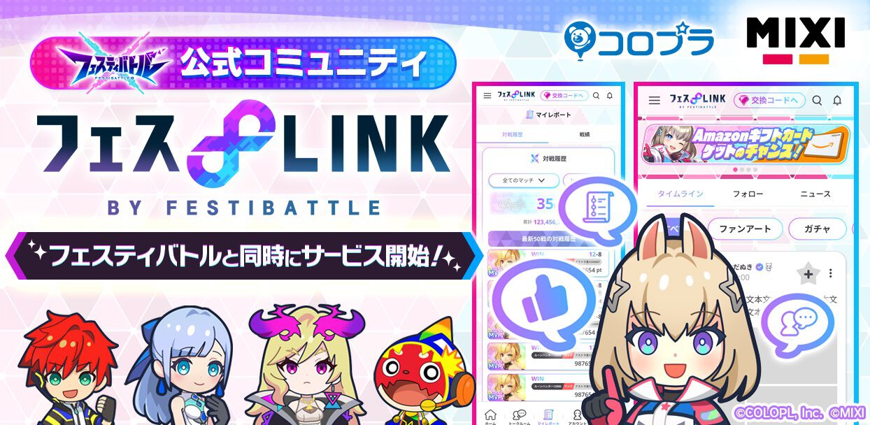 【フェスバ】公式コミュニティサイト“フェスLINK”オープン！みんなで情報を共有しよう！