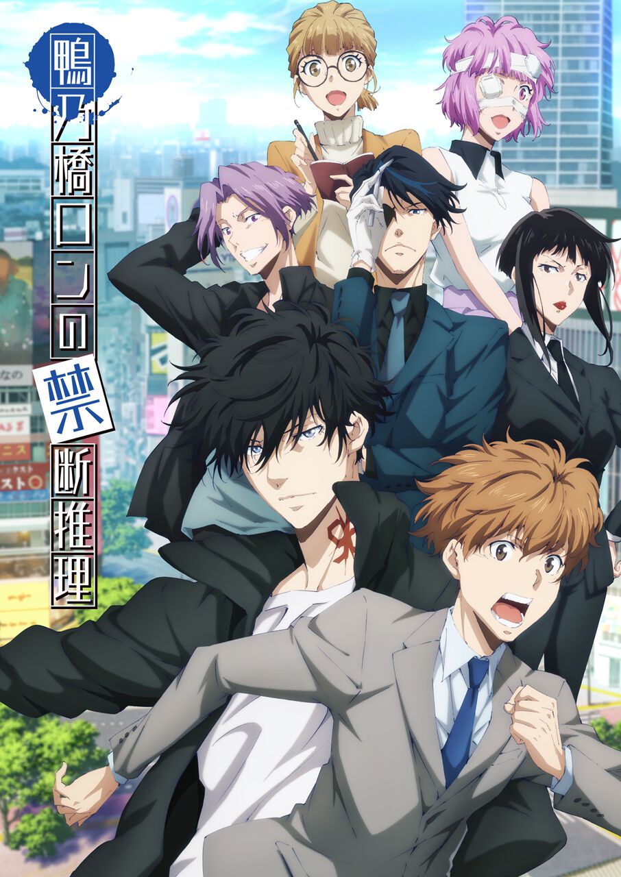 アニメ『鴨乃橋ロンの禁断推理』2期は10月7日からAT-X、TOKYO MX