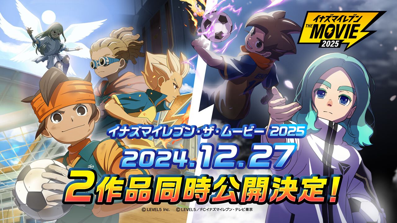 映画『イナズマイレブン・ザ・ムービー 2025』が12月27日より上映 