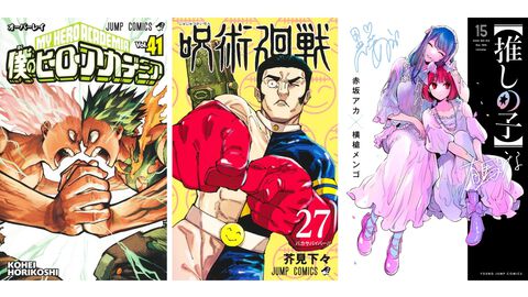 Kindleで新刊マンガが41％ポイント還元。『ヒロアカ』『呪術廻戦』『【推しの子】』『3月のライオン』などが対象