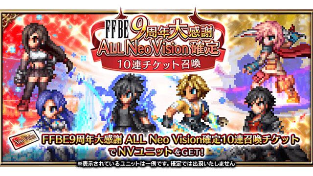 NVユニット最大90体もらえる！『FFBE』9周年記念キャンペーン実施中！英国風PUB“HUB”とのコラボも決定！