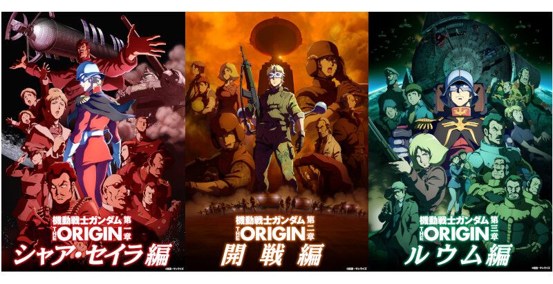 機動戦士ガンダム THE ORIGIN』劇場上映用に再編集したmovie edition全