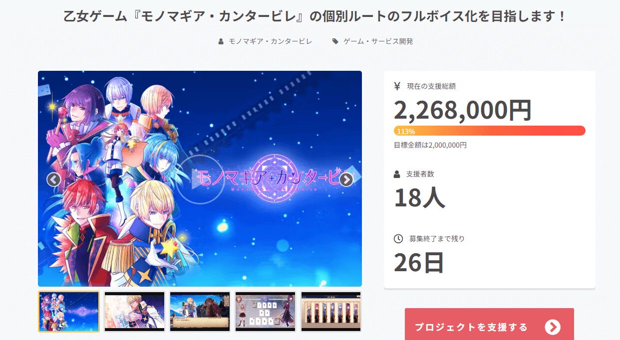モノマギア・カンタービレ』でクラファンを実施中。個別ルートの
