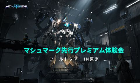 『Mecha BREAK』先行体験レビュー&クリスプロデューサーインタビュー。最大60人によるメカバトルが展開される“マシュマーク”モードは仲間との連携が必要不可欠
