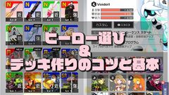 【#コンパス攻略】戦いを左右するヒーローとカード選択！最適なデッキ構築のコツを解説