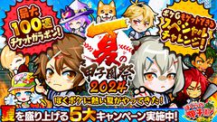 『ぼくらの甲子園！ポケット』2025年1月8日サービス終了へ。“10周年グランドフィナーレCP”として最大で3万ポケGとガラポンチケット47枚も配布中