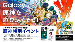 Galaxy Harajukuで『原神』特別イベントを開催