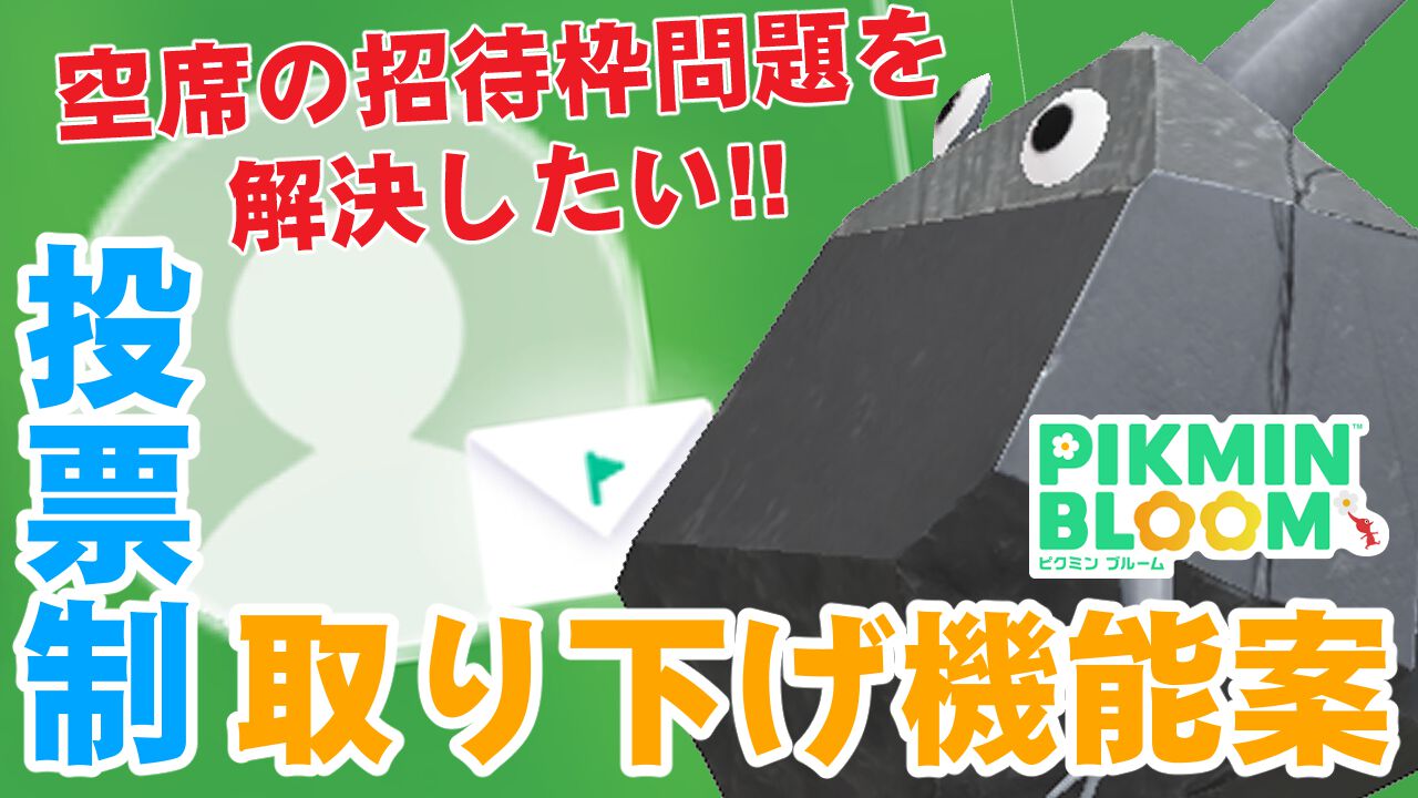 『ピクミン ブルーム』空席のまま進むウイチャレ改正案＆絵の具イベント4日目の進捗リポート【プレイログ#719】