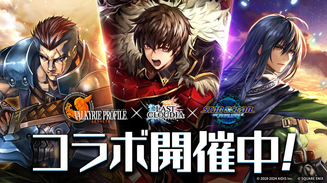 ラスクラ』ヴァルキリープロファイル＆スターオーシャン2Rコラボ