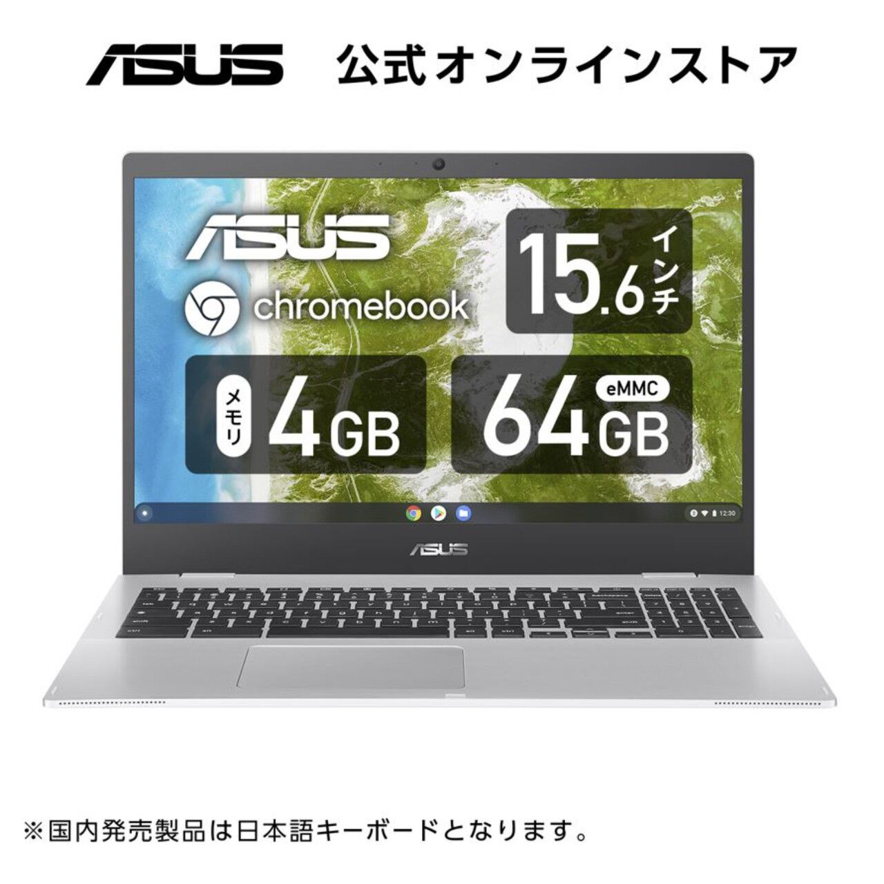 ASUS Chromebook】大画面のクロームブックが20％オフ39,800円のお 
