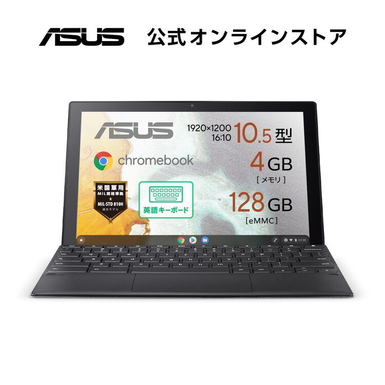 2in1ノートパソコンASUSクロームブックが10％オフ。タッチパネルでタブレット使いもOK【楽天スーパーセール】 - 電撃オンライン