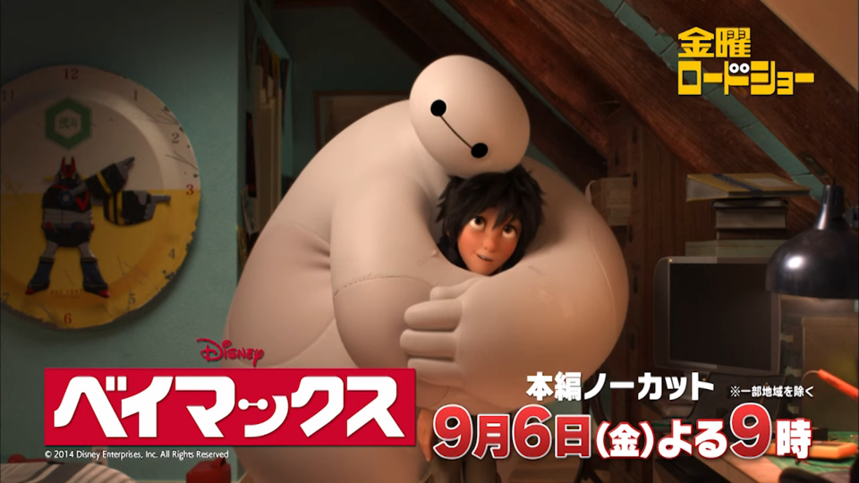 【金曜ロードショー】映画『ベイマックス』本日（9月6日）21時から放送！ ハートフルとソウルフルの両方が楽しめるヒーロー映画。ベイマックスのぷにぷになお腹にも注目