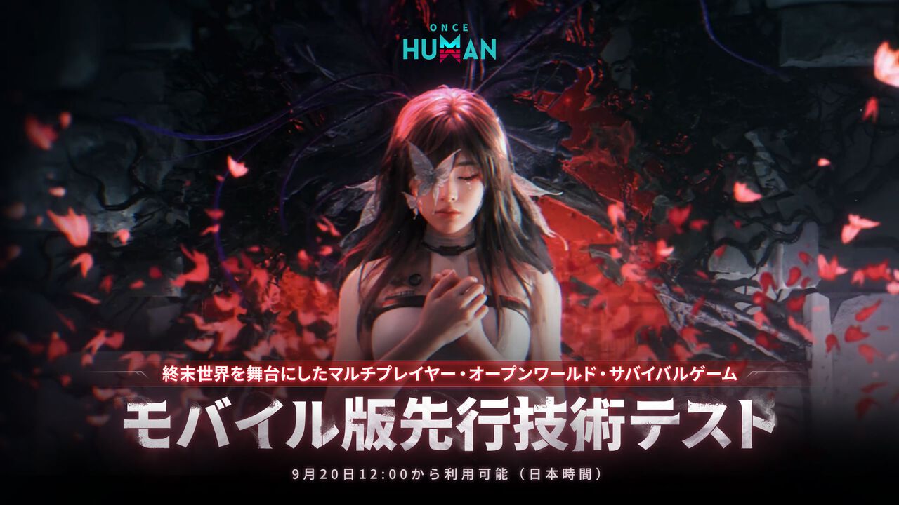 『Once Human』9月20日よりモバイル版の先行技術テストが実施決定。新シナリオ“逆位戦争”、“白銀の荒野”の詳細も明らかに