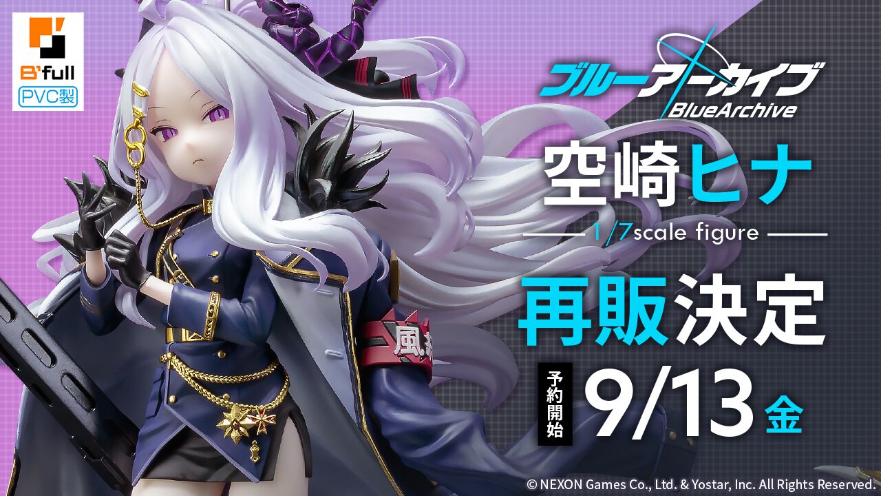 『ブルアカ』空崎ヒナの1/7スケールフィギュアが再販決定。9月13日よりBfullオンラインショップで予約受付開始