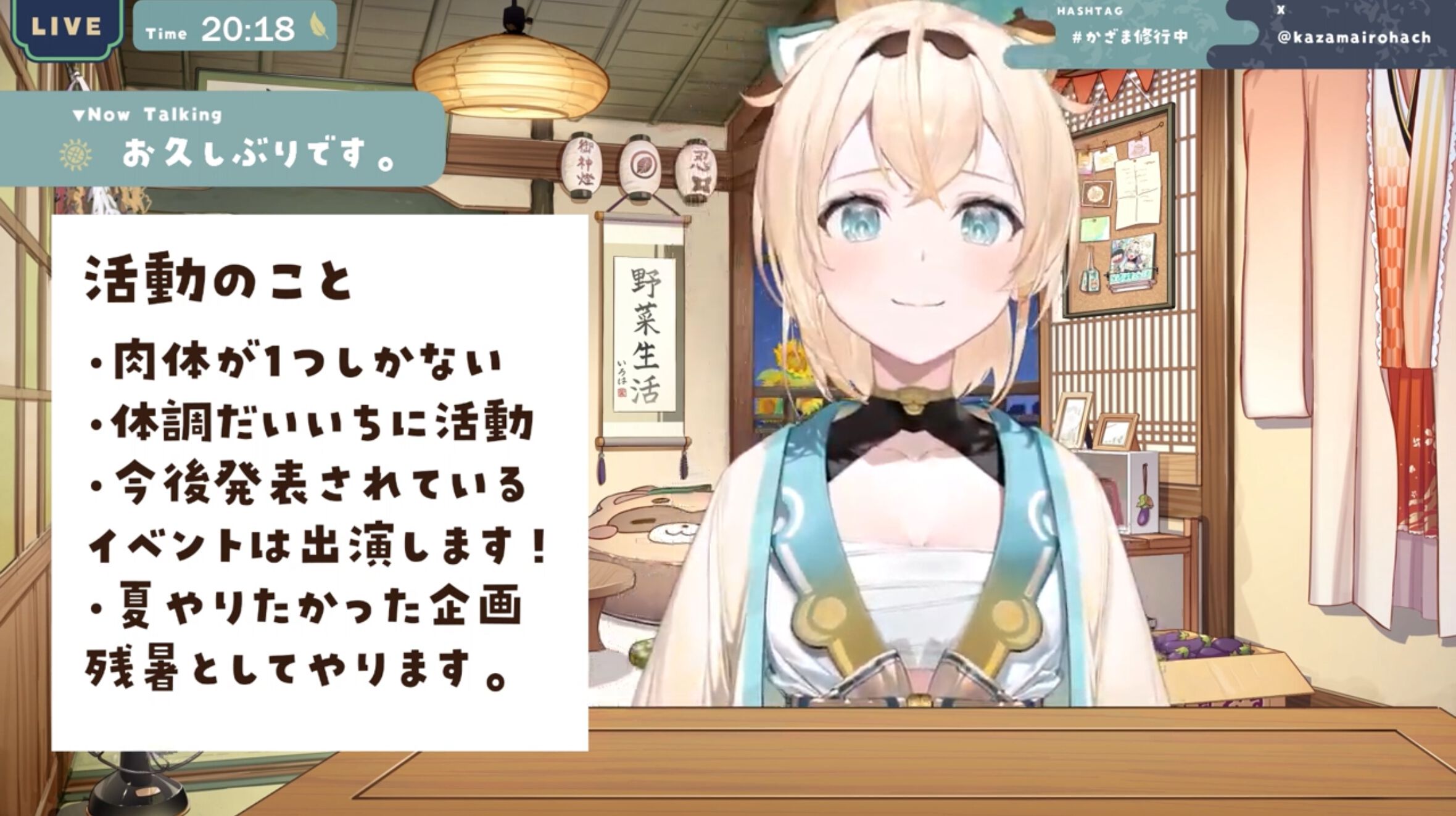 ホロライブ】風真いろはさんが“復活配信”を実施。突然の休止に