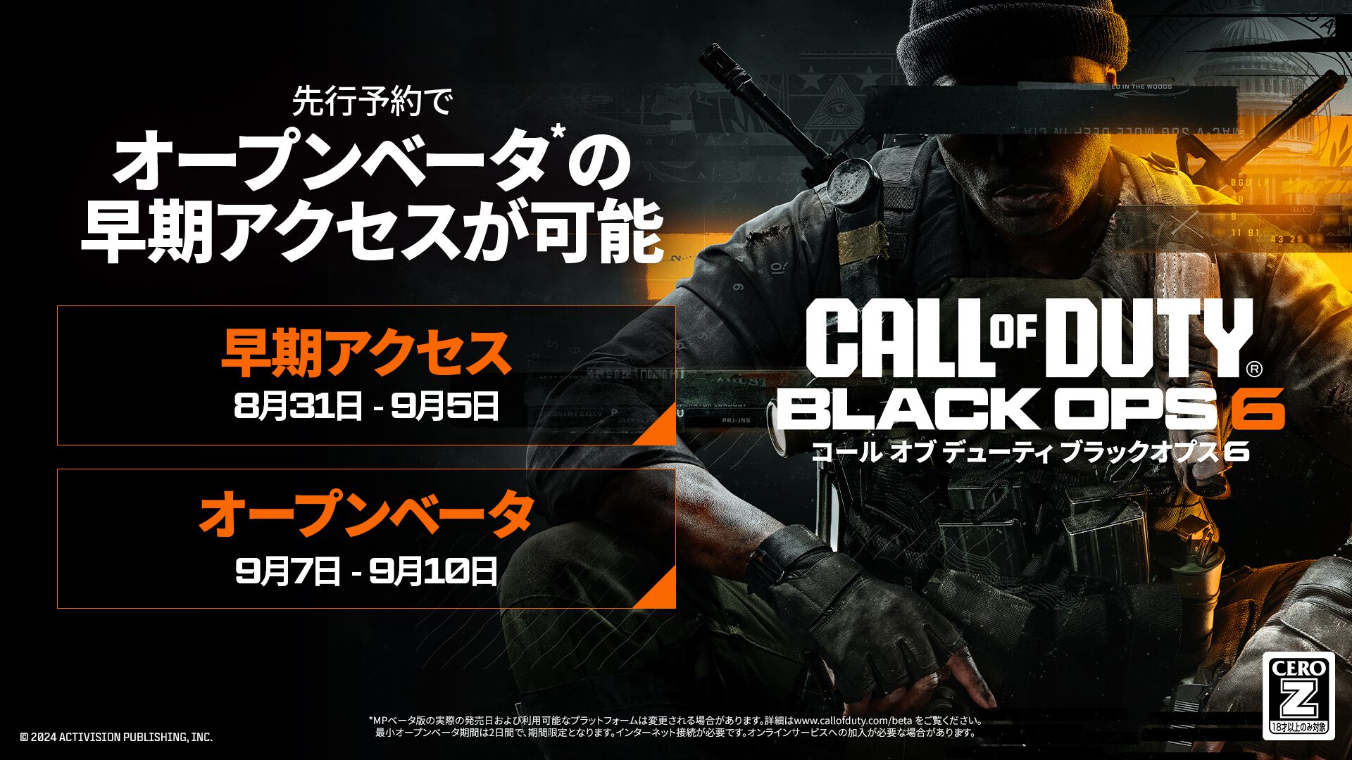 CoD:BO6』オープンベータ第2週が9月7日午前2時から開始。全プラットフォームですべてのプレイヤーが参加可能、マップとゲームモードも2種ずつ追加  | ゲーム・エンタメ最新情報のファミ通.com