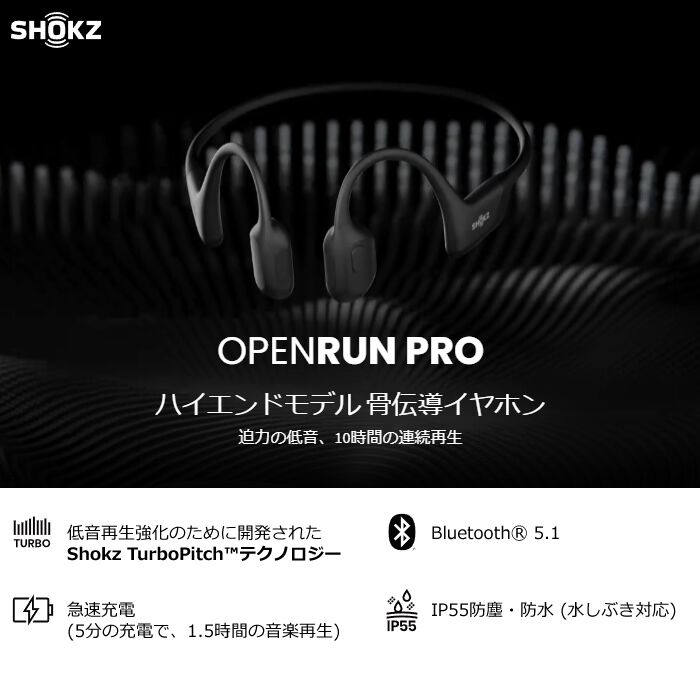 Shokzハイエンドモデルの骨伝導イヤホン『OpenRun Pro』が50