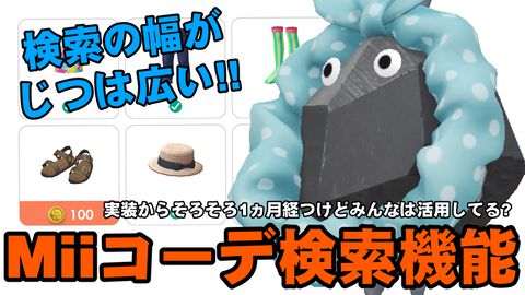 『ピクミン ブルーム』Miiコーデチェック機能は使ってる? ファッションの幅を広げるおもしろ検索ツール【プレイログ#722】