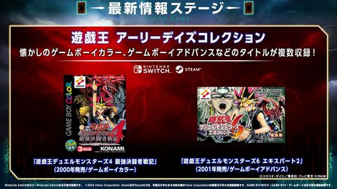 歴代『遊戯王』タイトルを1本に収録！『遊戯王 アーリーデイズコレクション』（Switch・Steam）発売決定
