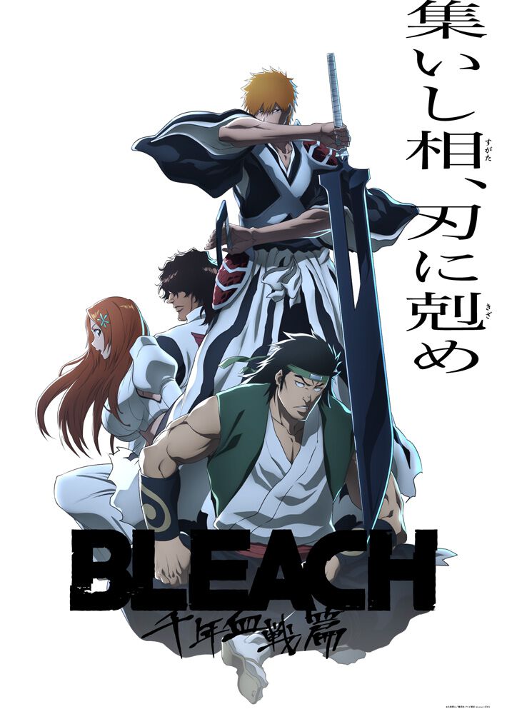 アニメ『ブリーチ 千年血戦篇-相剋譚-』（第3クール）初回放送日は10月5日23時。放送日と配信情報が解禁。振り返り一挙配信も決定【BLEACH】 |  ゲーム・エンタメ最新情報のファミ通.com