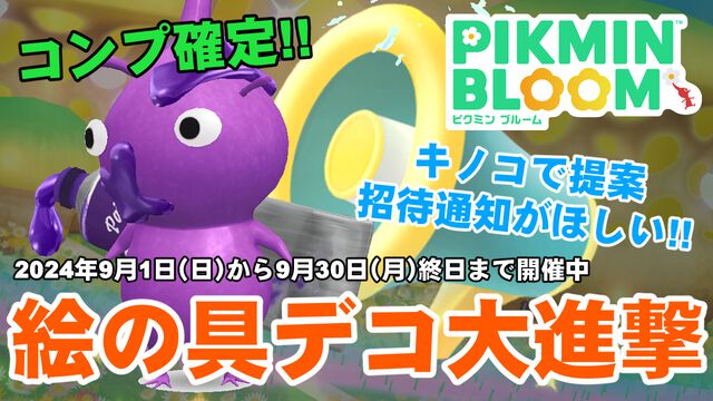 『ピクミン ブルーム』夢に見た超速コンプ!? 順調すぎて今後が心配な絵の具イベントと通知の提案【プレイログ#723】