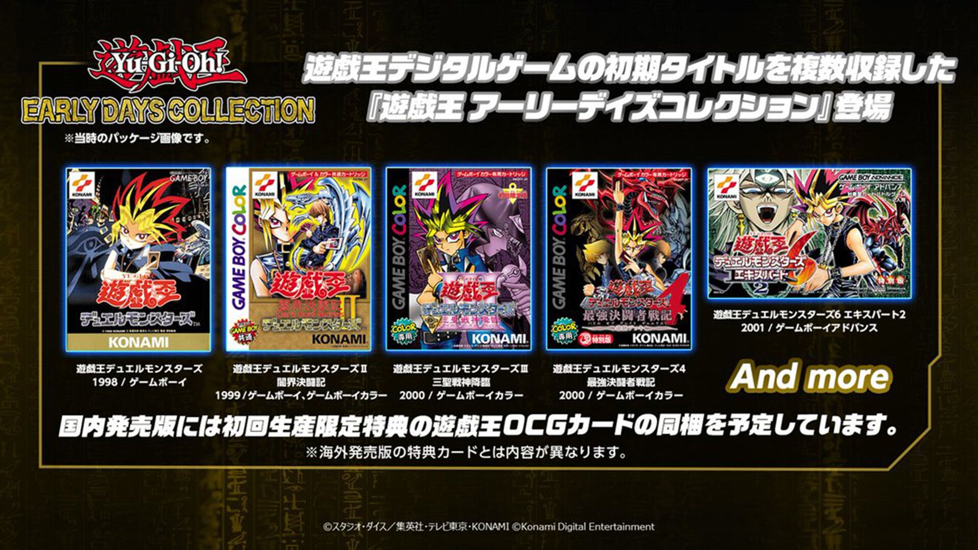 遊戯王 アーリーデイズコレクション』にGB・GBカラーで発売された『デュエルモンスターズ1～3』が収録決定。初回特典にはOCGカードが同梱 |  ゲーム・エンタメ最新情報のファミ通.com