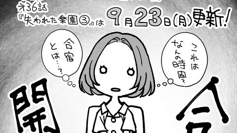 【漫画の裏側を語る！】『チェイサーゲーム』原作コラム 『デバッグルーム』シーズン2 第35回