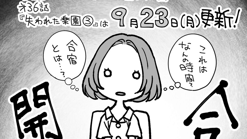 【漫画の裏側を語る！】『チェイサーゲーム』原作コラム 『デバッグルーム』シーズン2 第35回