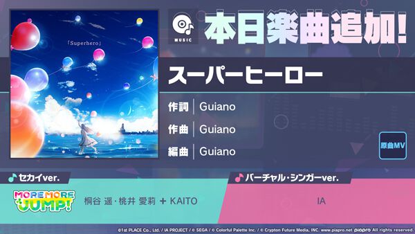 【プロセカ】“スーパーヒーロー”（作詞・作曲：Guiano）がリズムゲーム楽曲に追加。セカイver.＆バーチャル・シンガーver.の2種がプレイ可能に