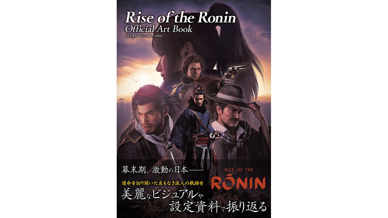 Rise of the Ronin』公式画集が本日発売。幕末を舞台にした本作の設定をビジュアルで振り返る | ゲーム・エンタメ最新情報のファミ通.com