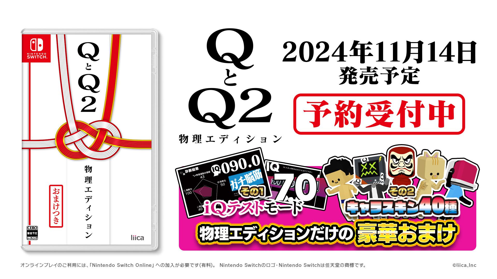 物理演算パズル『Q』シリーズをまとめたSwitchパッケージ版『物理エディション』11/14発売。IQテストモードや40種のキャラスキンなど“おまけ”も収録  | ゲーム・エンタメ最新情報のファミ通.com