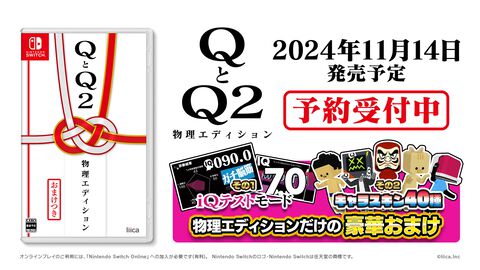 物理演算パズル『Q』シリーズをまとめたSwitchパッケージ版『物理エディション』11/14発売。IQテストモードや40種のキャラスキンなど“おまけ”も収録