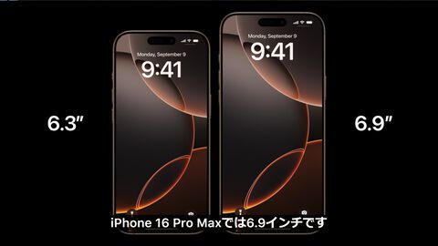 iPhone16 Pro/ProMax発表。最大ディスプレイで新色デザートチタニウムを含む4色のカラバリ展開【Apple Event】