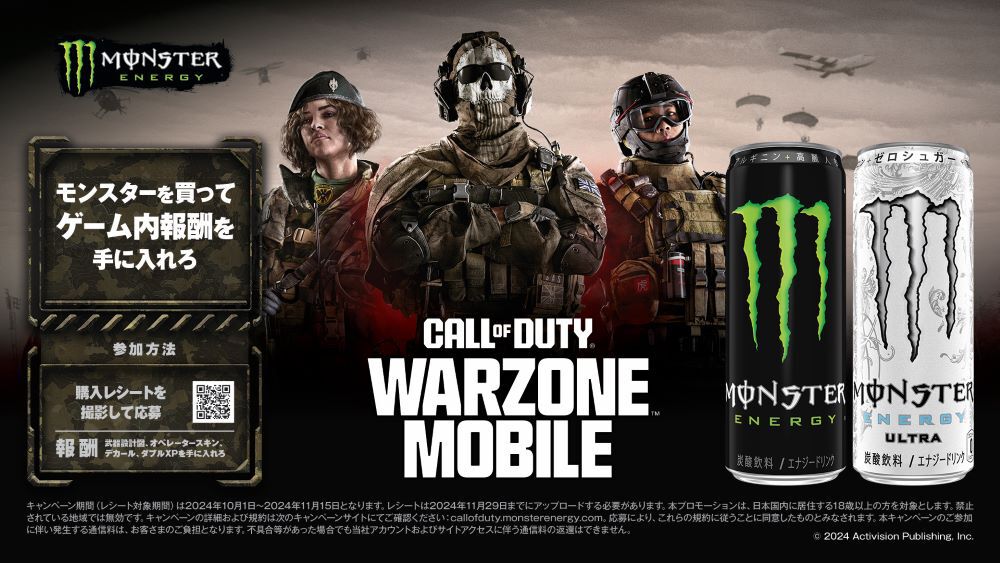 CoD】モンエナ購入で『BO6』、『Warzone』、『CoD: Warzone  モバイル』のアイテムもらえるキャンペーンが10/1～11/15開催。限定デザインの武器設計図、スキン、デカールなど |  ゲーム・エンタメ最新情報のファミ通.com