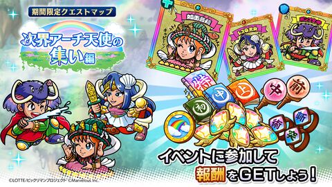 『ビックリマン・ワンダーコレクション』新☆3キャラ・如面菩薩、レスQ天女、ポンプ大帝が登場。本日（9/10）より期間限定イベント“次界アーチ天使の集い編”開幕