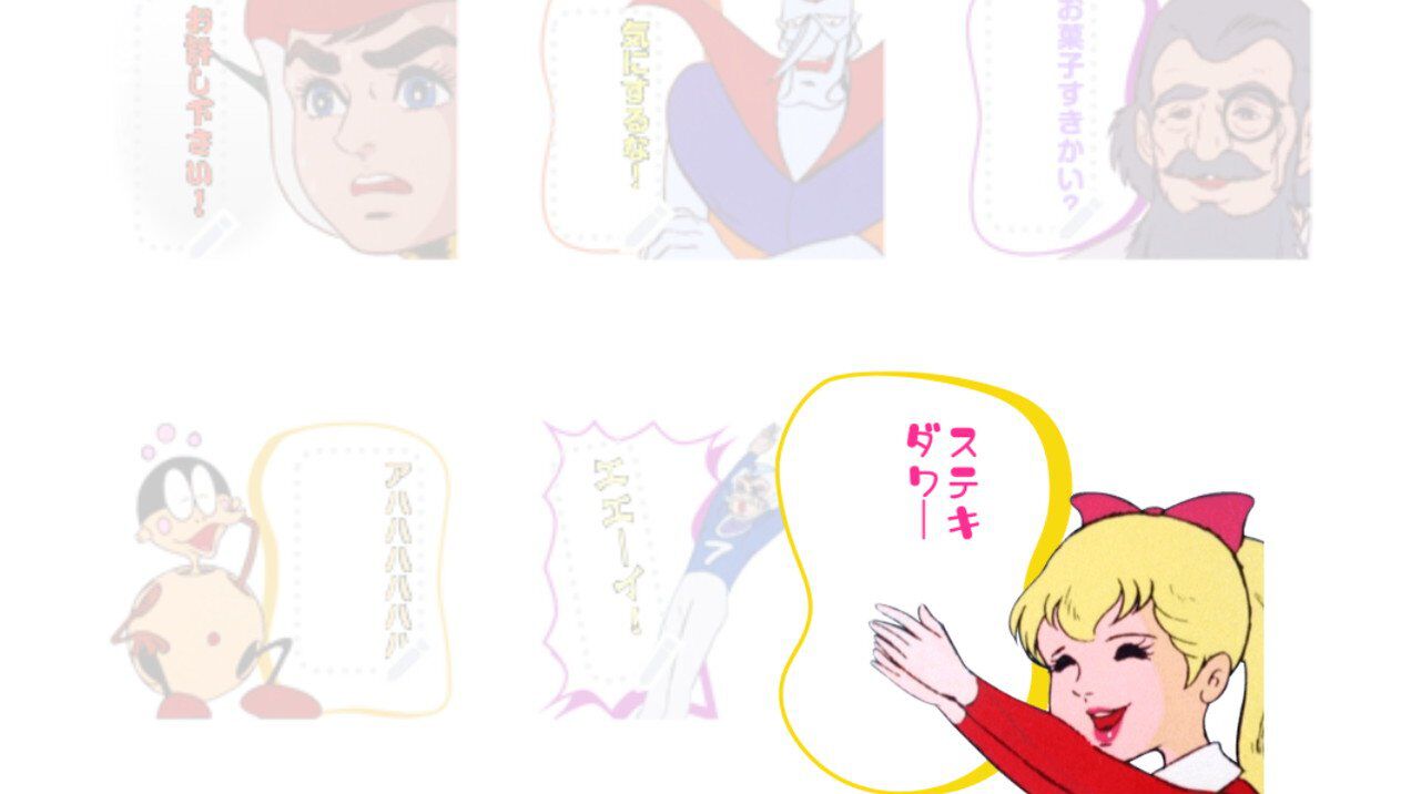 ステキダワー。ある意味で伝説のアニメ『チャー研』LINEスタンプ3選を
