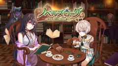 【事前登録】ケムコより新作スマホ向けローグライトRPG『ノベルズローグ ～異世界古書堂と封印の魔女～』9月19日に配信決定