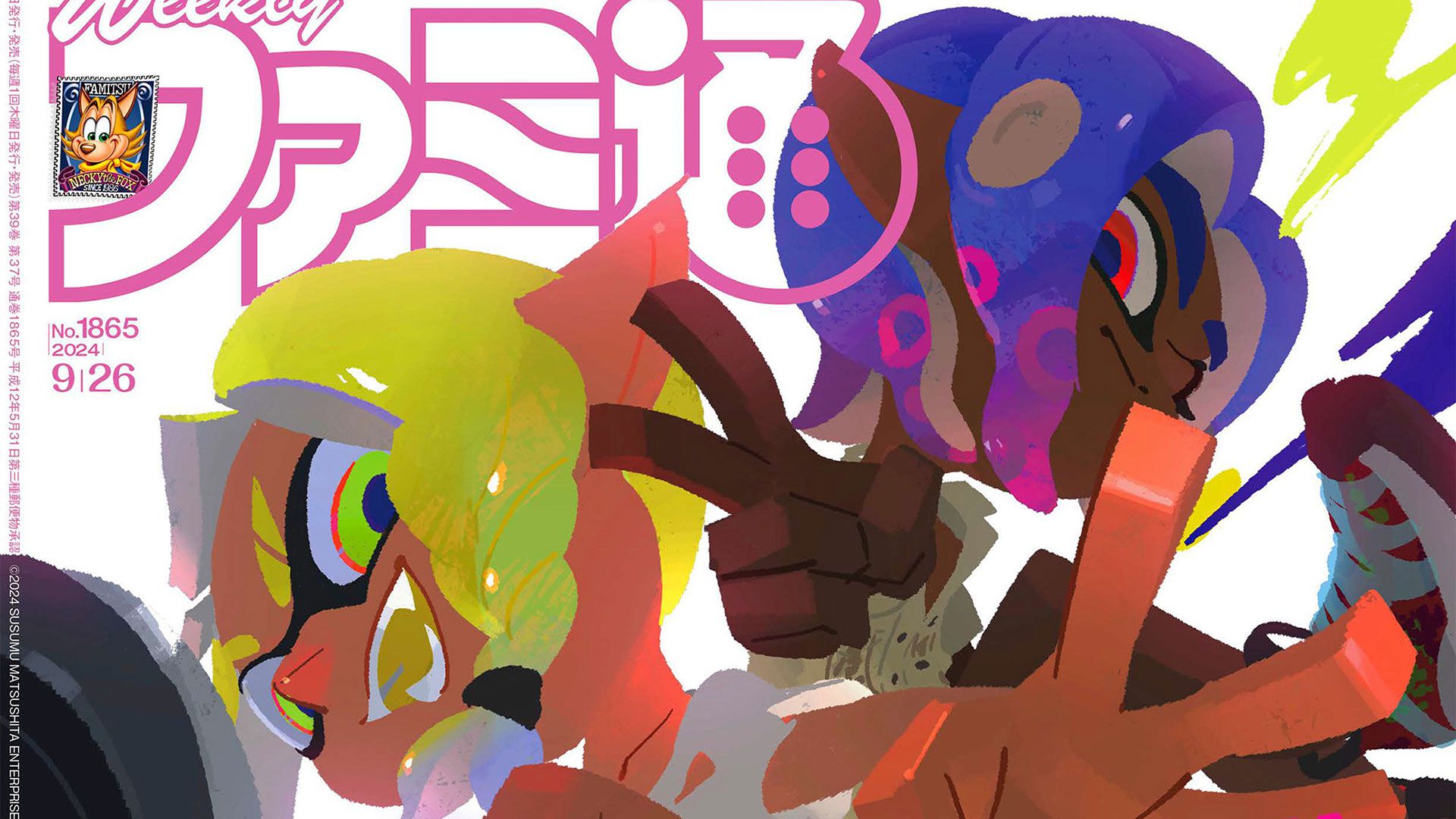 スプラトゥーン3』2周年記念特集＋イラストカード付き！ 『ファンタジアン ネオ  ディメンジョン』や『ユミアのアトリエ』といった新作情報も満載（2024年9月12日発売号）【今週の週刊ファミ通】 |  ゲーム・エンタメ最新情報のファミ通.com