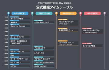【TGS2024】東京ゲームショウ2024は出展社数が過去最多に。出展ブース概要や公式番組のタイムテーブルが公開