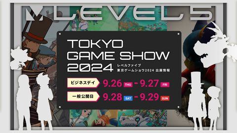 レベルファイブ、東京ゲームショウ2024で『イナズマイレブン 英雄たちのヴィクトリーロード』をはじめ3タイトルを試遊展示。試遊者にはオリジナルノベルティのプレゼント【TGS2024】