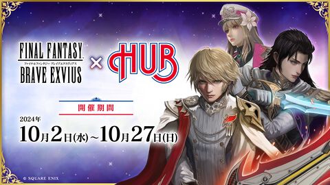 『FFBE』×英国風PUB“HUB”コラボキャンペーンが10月2日より実施。コラボメニューの注文で20000ラピスや限定グッズが当たる“FFBEコラボリアル召喚”に挑戦