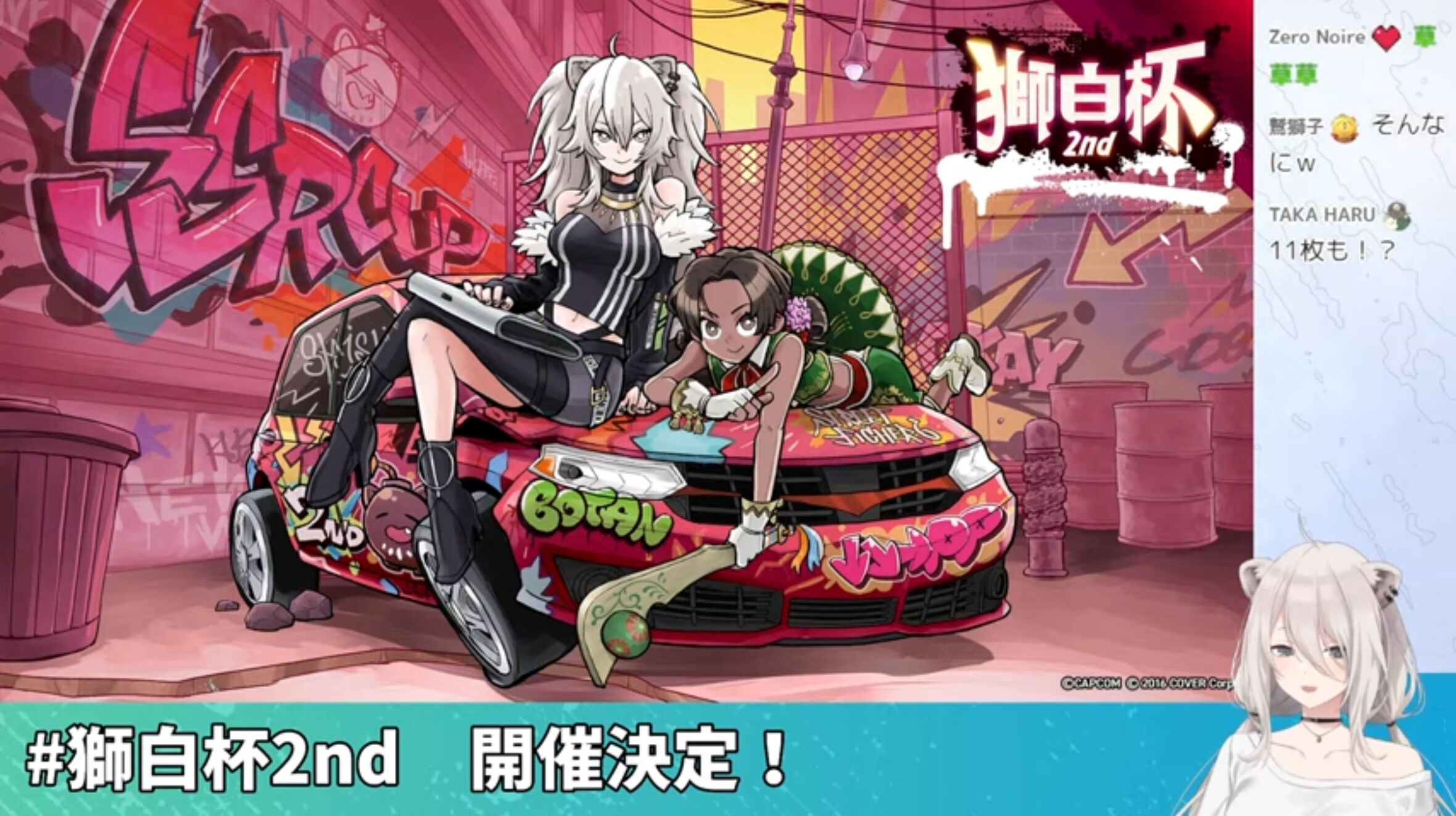 スト6』ホロライブ・獅白ぼたんさんが“獅白杯”の第2回大会概要を発表し