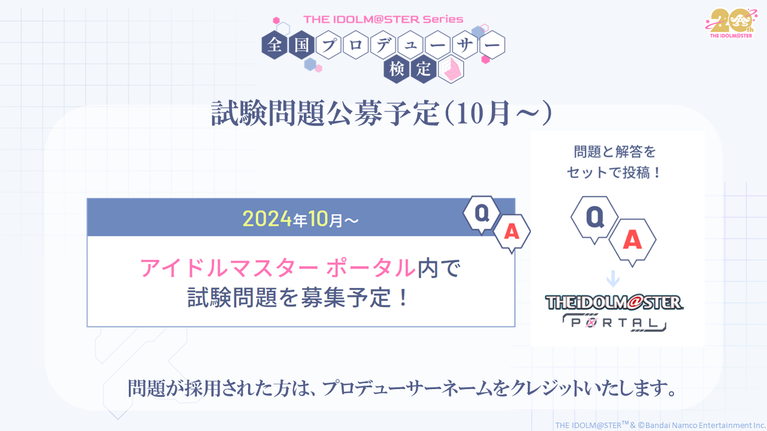 『ぱずでれ』9月にリリース決定/『アイマス』初の全国プロデューサー検定が開催【9/11話題記事&ランキング】