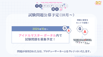 『ぱずでれ』9月にリリース決定/『アイマス』初の全国プロデューサー検定が開催【9/11話題記事&ランキング】