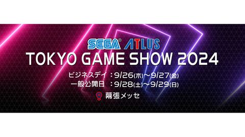 【TGS2024】『メタファー：リファンタジオ』や『ソニック × シャドウ ジェネレーションズ』など人気タイトルが多数出展。セガ／アトラスブースの出展情報が公開