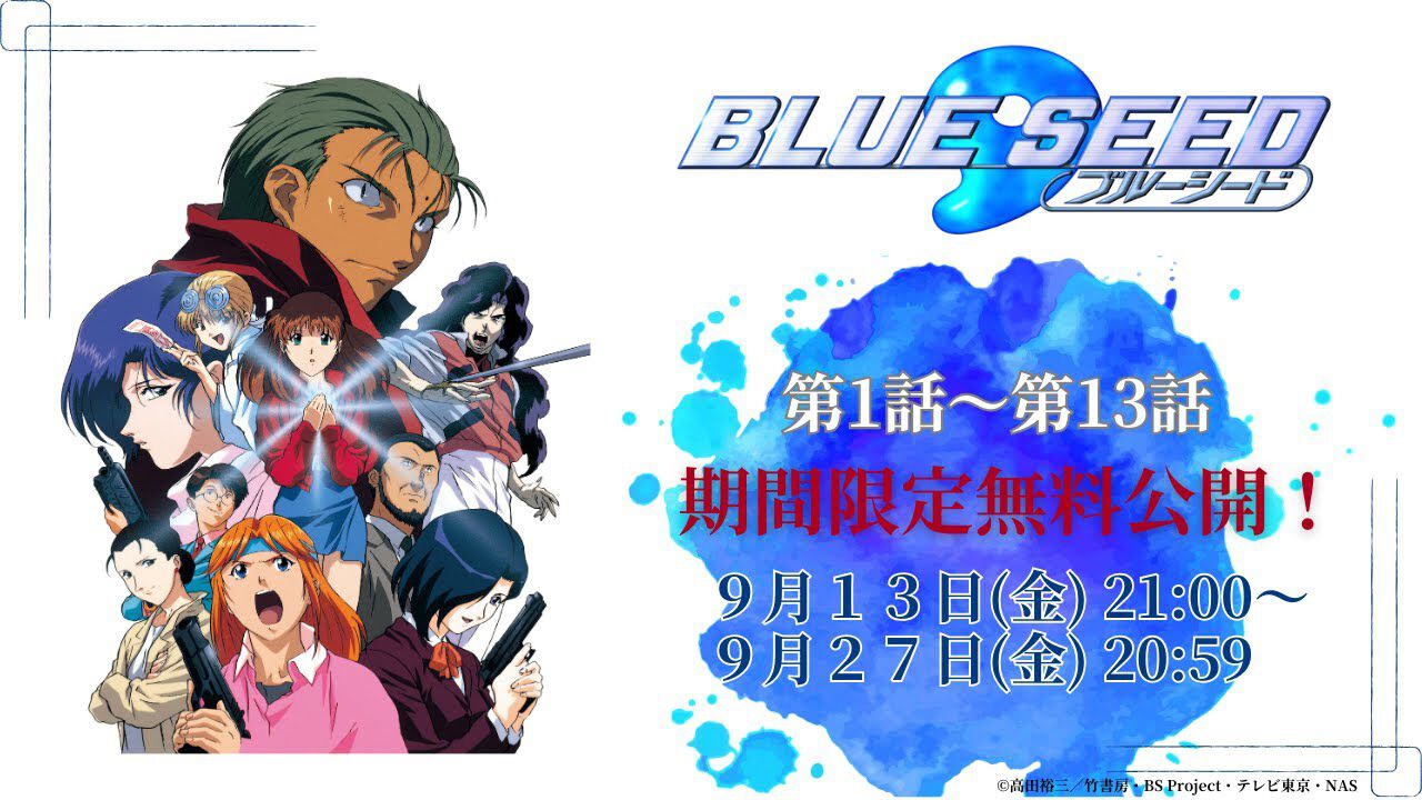 アニメ『ブルーシード』が本日(9/13)21時より無料公開開始! 放送30周年を迎えた名作の見どころを解説。名曲『カルナバル・バベル』もサブスク解禁で青春が蘇る