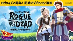 『ローグウィズデッド』2周年記念アップデートが本日（9/13）実施。新属性“海装”を持つエインヘリアルや新常設イベント“神々の試練　吠え猛る大海の主”が登場