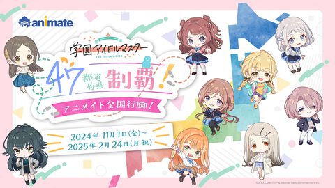 ゲーム内アイテムも手に入る！11月1日よりアニメイトで『学マス』キャンペーン開催決定！